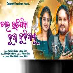 Chal Udijiba Nua Dunia Ku